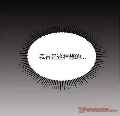 恋爱攻略 恋爱攻略 | 第83章 第87页