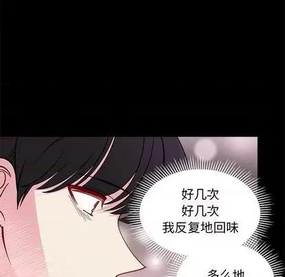 恋爱攻略 恋爱攻略 | 第83章 第97页