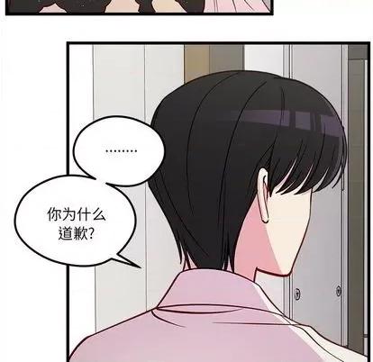 恋爱攻略 恋爱攻略 | 第83章 第119页