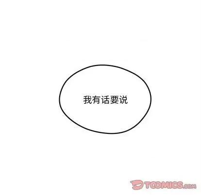 恋爱攻略 恋爱攻略 | 第83章 第123页