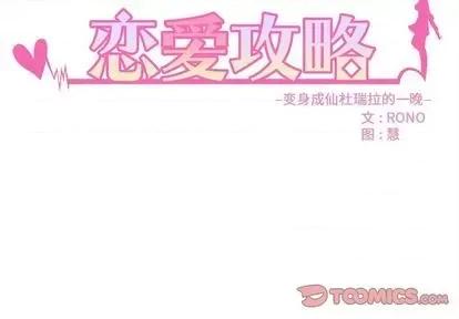 恋爱攻略 恋爱攻略 | 第84章 第2页
