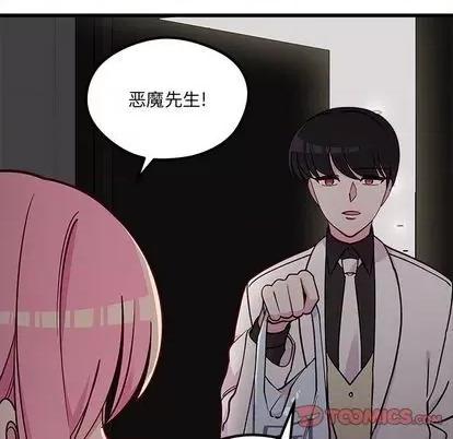 恋爱攻略 恋爱攻略 | 第84章 第8页
