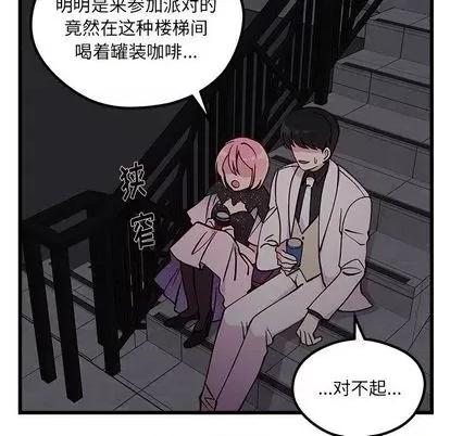 恋爱攻略 恋爱攻略 | 第84章 第13页