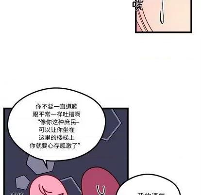 恋爱攻略 恋爱攻略 | 第84章 第23页