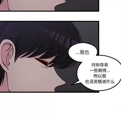 恋爱攻略 恋爱攻略 | 第84章 第29页