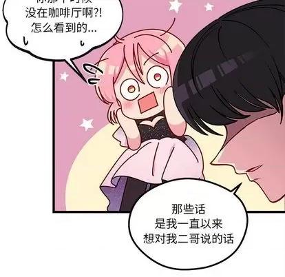恋爱攻略 恋爱攻略 | 第84章 第34页