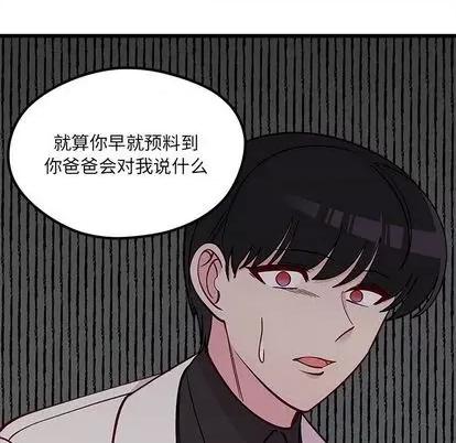 恋爱攻略 恋爱攻略 | 第84章 第41页