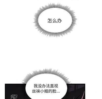 恋爱攻略 恋爱攻略 | 第84章 第46页