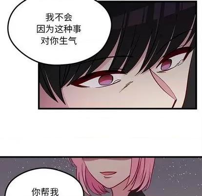恋爱攻略 恋爱攻略 | 第84章 第48页