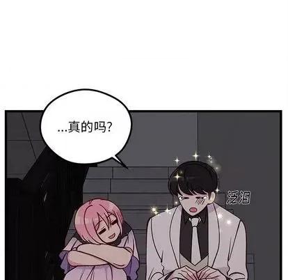 恋爱攻略 恋爱攻略 | 第84章 第52页
