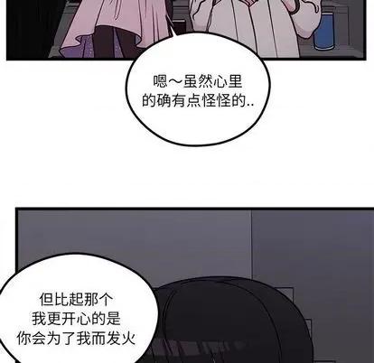 恋爱攻略 恋爱攻略 | 第84章 第53页
