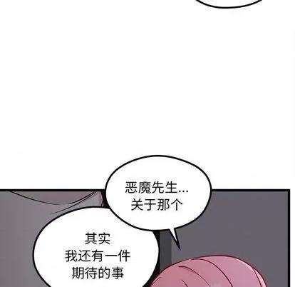 恋爱攻略 恋爱攻略 | 第84章 第63页