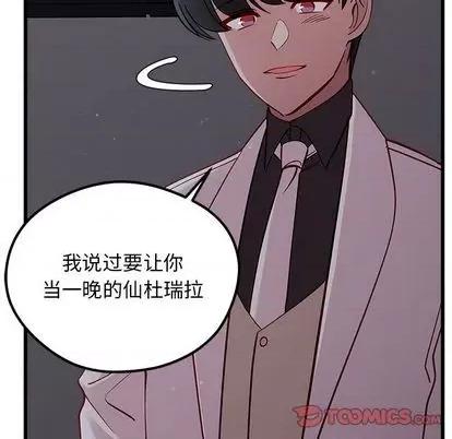 恋爱攻略 恋爱攻略 | 第84章 第68页