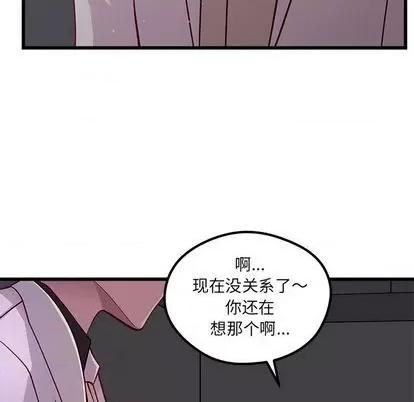恋爱攻略 恋爱攻略 | 第84章 第69页