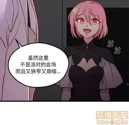 恋爱攻略 恋爱攻略 | 第84章 第70页