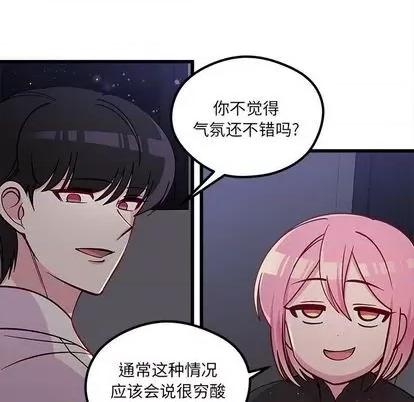 恋爱攻略 恋爱攻略 | 第84章 第73页