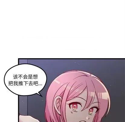 恋爱攻略 恋爱攻略 | 第84章 第76页
