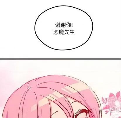 恋爱攻略 恋爱攻略 | 第84章 第84页