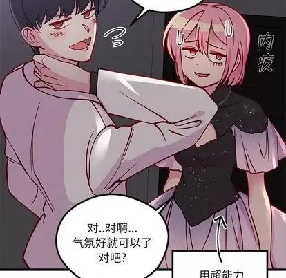 恋爱攻略 恋爱攻略 | 第84章 第89页