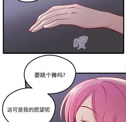 恋爱攻略 恋爱攻略 | 第84章 第91页