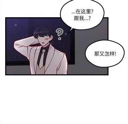 恋爱攻略 恋爱攻略 | 第84章 第93页