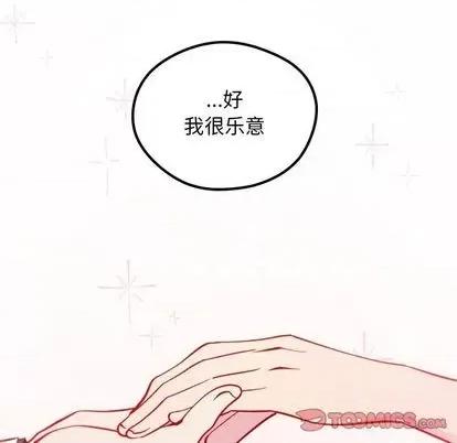 恋爱攻略 恋爱攻略 | 第84章 第98页
