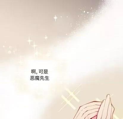 恋爱攻略 恋爱攻略 | 第84章 第101页
