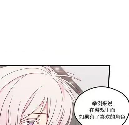 恋爱攻略 恋爱攻略 | 第85章 第21页