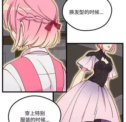 恋爱攻略 恋爱攻略 | 第85章 第23页