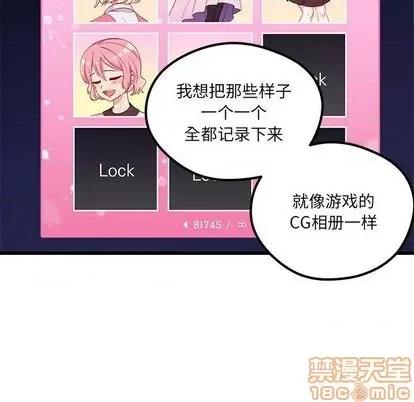 恋爱攻略 恋爱攻略 | 第85章 第25页