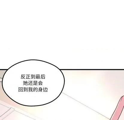 恋爱攻略 恋爱攻略 | 第85章 第29页