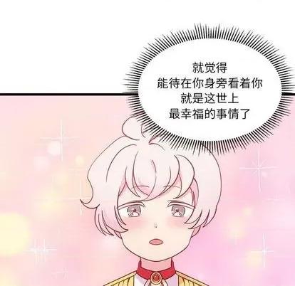 恋爱攻略 恋爱攻略 | 第85章 第34页