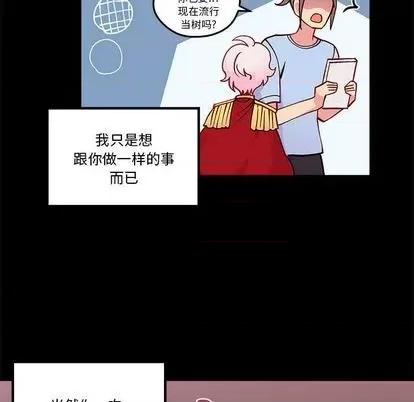 恋爱攻略 恋爱攻略 | 第85章 第43页