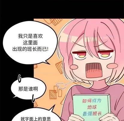 恋爱攻略 恋爱攻略 | 第85章 第52页