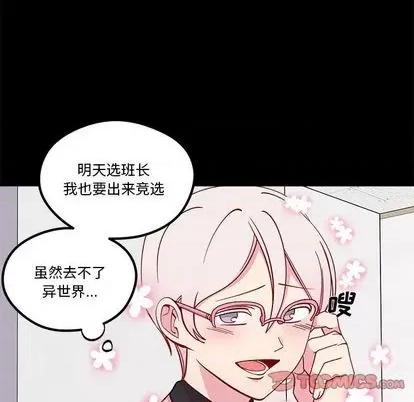 恋爱攻略 恋爱攻略 | 第85章 第56页