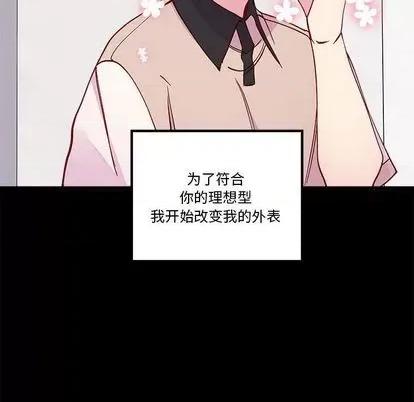 恋爱攻略 恋爱攻略 | 第85章 第57页