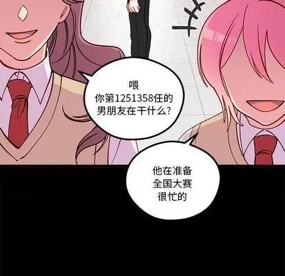 恋爱攻略 恋爱攻略 | 第85章 第61页