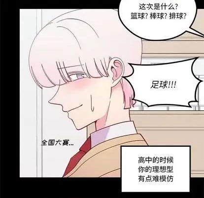 恋爱攻略 恋爱攻略 | 第85章 第63页
