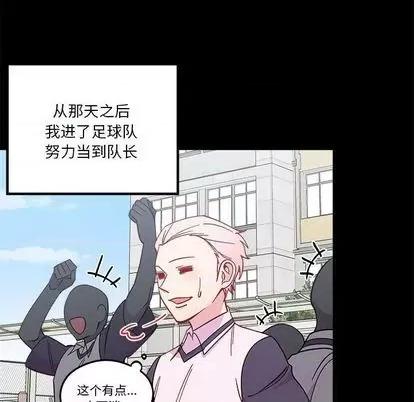 恋爱攻略 恋爱攻略 | 第85章 第66页