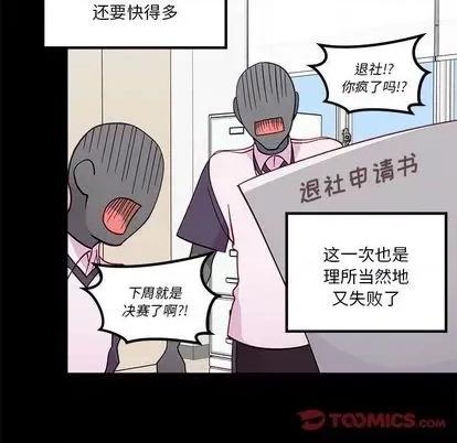恋爱攻略 恋爱攻略 | 第85章 第68页