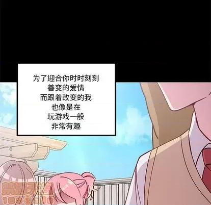 恋爱攻略 恋爱攻略 | 第85章 第70页
