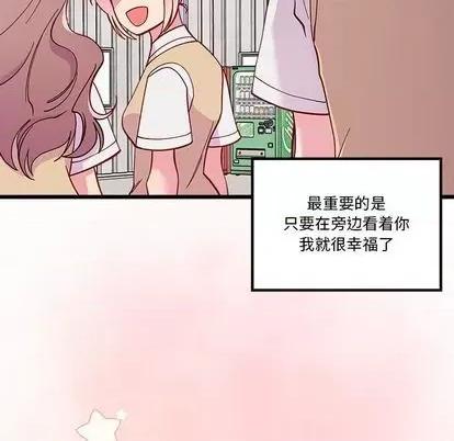 恋爱攻略 恋爱攻略 | 第85章 第71页