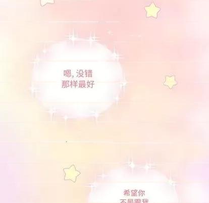 恋爱攻略 恋爱攻略 | 第85章 第72页