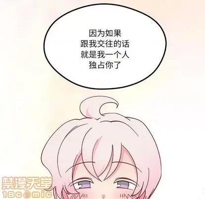 恋爱攻略 恋爱攻略 | 第85章 第75页