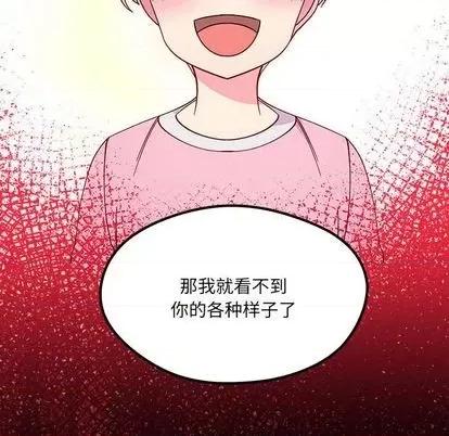 恋爱攻略 恋爱攻略 | 第85章 第76页