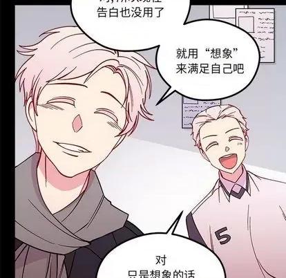 恋爱攻略 恋爱攻略 | 第85章 第81页