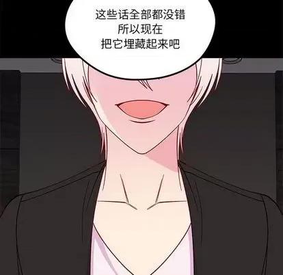 恋爱攻略 恋爱攻略 | 第85章 第87页