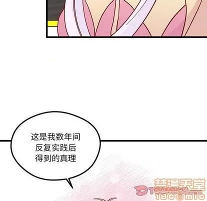 恋爱攻略 恋爱攻略 | 第85章 第110页