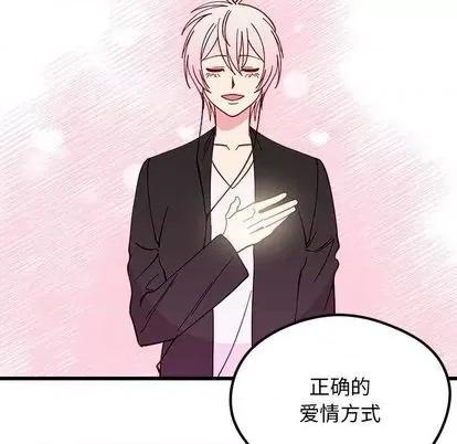 恋爱攻略 恋爱攻略 | 第85章 第111页