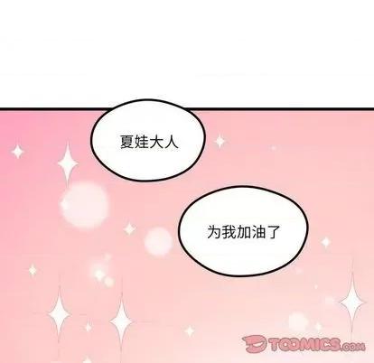 恋爱攻略 恋爱攻略 | 第85章 第116页